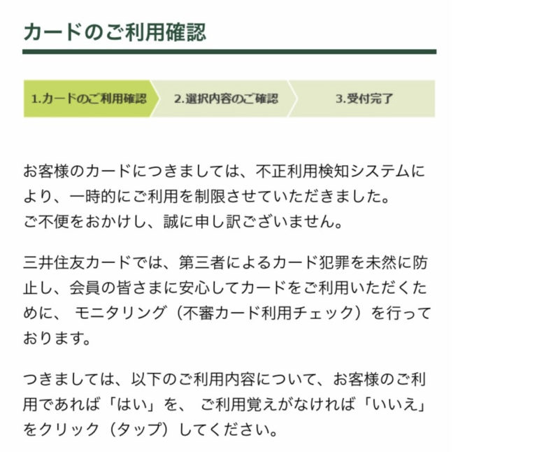 三井住友VISAカードで不正利用！クレジットカードは危険なのか？ | 京都陸マイラーの旅日記