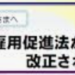 障害者雇用促進法改正の概要は？人事担当が徹底解説！(2019年度版)