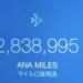 ハピタスでANAマイル。陸マイラーでの活動進捗報告。